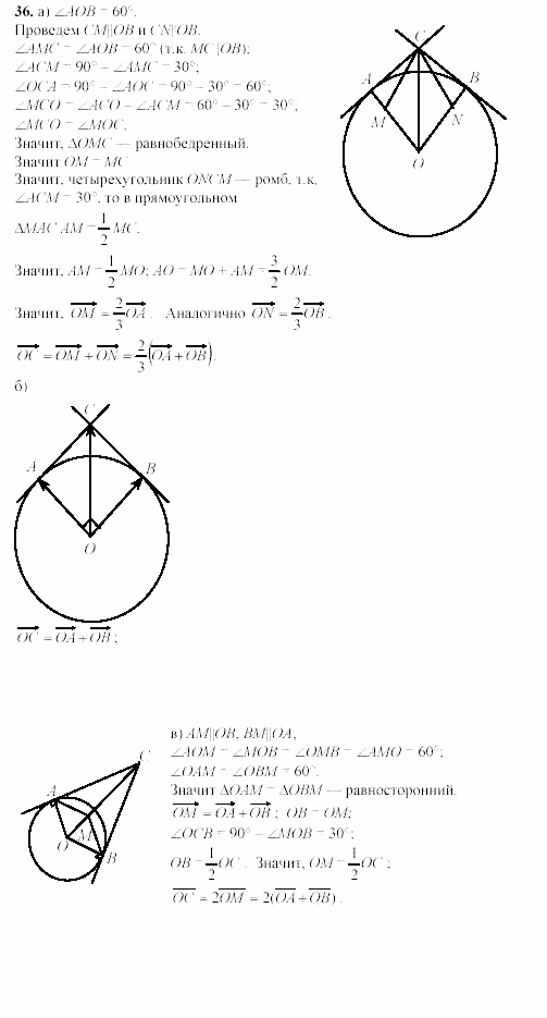 Дидактические материалы, 9 класс, Гусев, Медяник, 2001, Декартовы координаты на плоскости Задание: 36