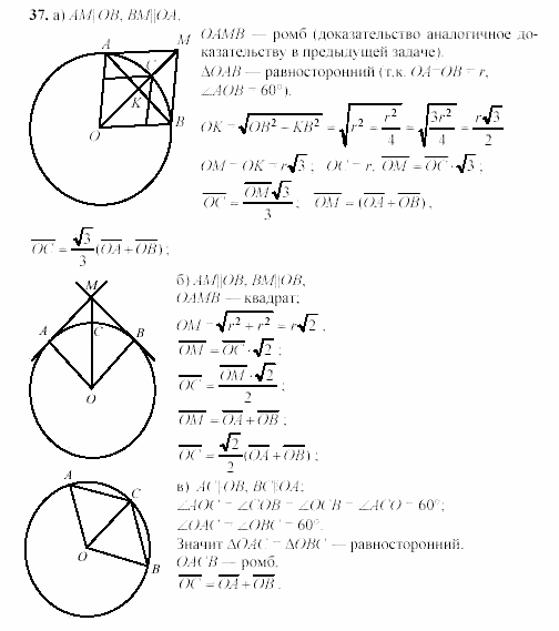 Дидактические материалы, 9 класс, Гусев, Медяник, 2001, Декартовы координаты на плоскости Задание: 37