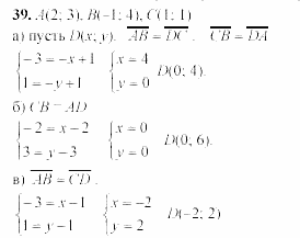 Дидактические материалы, 9 класс, Гусев, Медяник, 2001, Декартовы координаты на плоскости Задание: 39