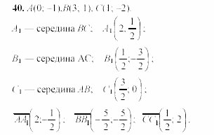 Дидактические материалы, 9 класс, Гусев, Медяник, 2001, Декартовы координаты на плоскости Задание: 40