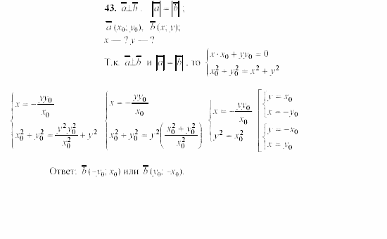 Дидактические материалы, 9 класс, Гусев, Медяник, 2001, Декартовы координаты на плоскости Задание: 43