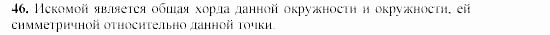 Дидактические материалы, 9 класс, Гусев, Медяник, 2001, Преобразования фигур Задание: 46