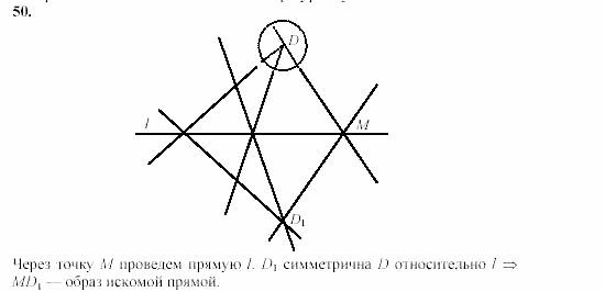 Дидактические материалы, 9 класс, Гусев, Медяник, 2001, Преобразования фигур Задание: 50