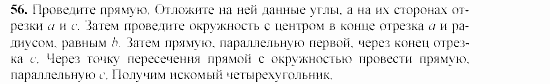 Дидактические материалы, 9 класс, Гусев, Медяник, 2001, Преобразования фигур Задание: 56