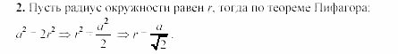 Дидактические материалы, 9 класс, Гусев, Медяник, 2001, Самостоятельные работы, Вариант 1, C-15, Задание: 2