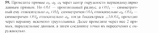 Дидактические материалы, 9 класс, Гусев, Медяник, 2001, Преобразования фигур Задание: 59