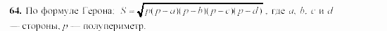 Дидактические материалы, 9 класс, Гусев, Медяник, 2001, Преобразования фигур Задание: 64