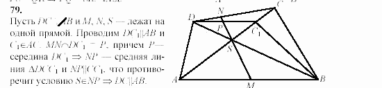 Дидактические материалы, 9 класс, Гусев, Медяник, 2001, Пропорциональные отрезки Задание: 79