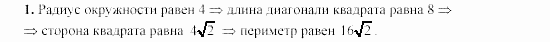 Дидактические материалы, 9 класс, Гусев, Медяник, 2001, Самостоятельные работы, Вариант 1, C-16, Задание: 1