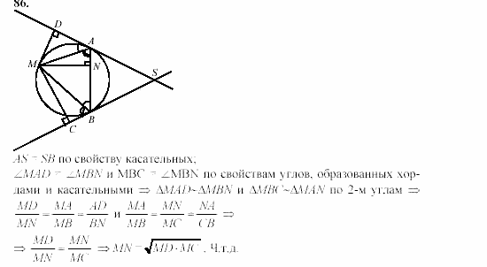 Дидактические материалы, 9 класс, Гусев, Медяник, 2001, Подобие фигур Задание: 86
