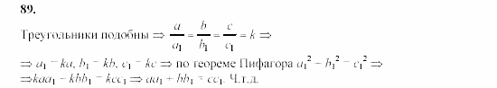 Дидактические материалы, 9 класс, Гусев, Медяник, 2001, Подобие фигур Задание: 89