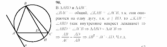 Дидактические материалы, 9 класс, Гусев, Медяник, 2001, Подобие фигур Задание: 90
