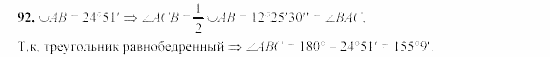 Дидактические материалы, 9 класс, Гусев, Медяник, 2001, Вписанные и описанные многоугольники Задание: 92