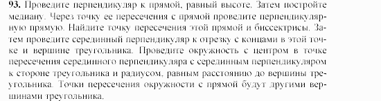 Дидактические материалы, 9 класс, Гусев, Медяник, 2001, Вписанные и описанные многоугольники Задание: 93