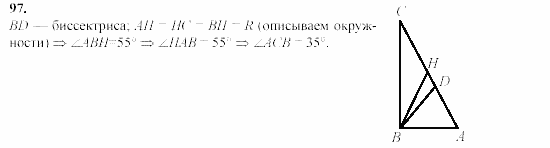 Дидактические материалы, 9 класс, Гусев, Медяник, 2001, Вписанные и описанные многоугольники Задание: 97