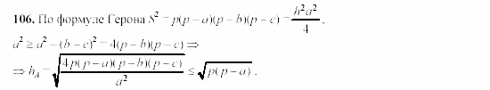 Дидактические материалы, 9 класс, Гусев, Медяник, 2001, Геометрические неравенства Задание: 106