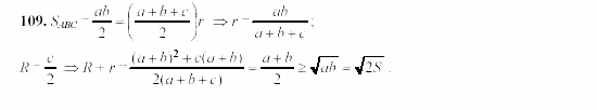 Дидактические материалы, 9 класс, Гусев, Медяник, 2001, Геометрические неравенства Задание: 109