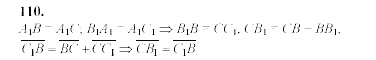 Дидактические материалы, 9 класс, Гусев, Медяник, 2001, Разные задачи Задание: 110