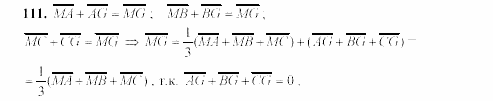 Дидактические материалы, 9 класс, Гусев, Медяник, 2001, Разные задачи Задание: 111