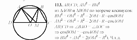 Дидактические материалы, 9 класс, Гусев, Медяник, 2001, Разные задачи Задание: 113