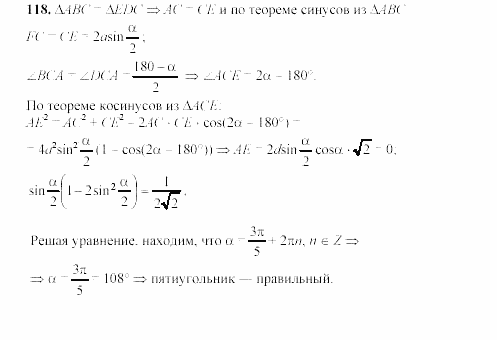 Дидактические материалы, 9 класс, Гусев, Медяник, 2001, Разные задачи Задание: 118