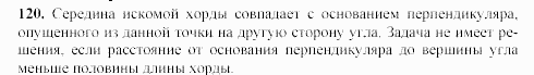 Дидактические материалы, 9 класс, Гусев, Медяник, 2001, Разные задачи Задание: 120