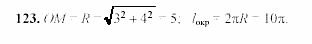 Дидактические материалы, 9 класс, Гусев, Медяник, 2001, Разные задачи Задание: 123