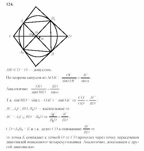 Дидактические материалы, 9 класс, Гусев, Медяник, 2001, Разные задачи Задание: 124