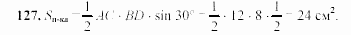 Дидактические материалы, 9 класс, Гусев, Медяник, 2001, Разные задачи Задание: 127