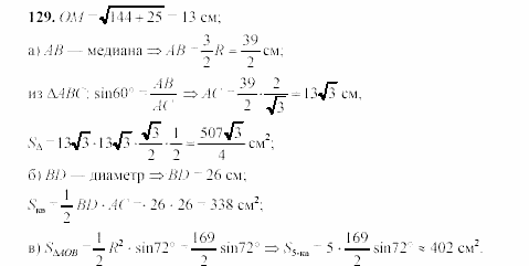Дидактические материалы, 9 класс, Гусев, Медяник, 2001, Разные задачи Задание: 129