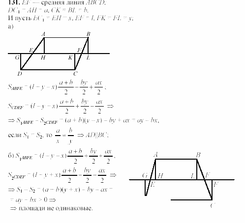 Дидактические материалы, 9 класс, Гусев, Медяник, 2001, Разные задачи Задание: 131