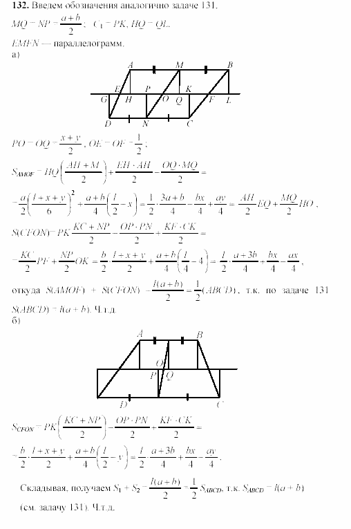Дидактические материалы, 9 класс, Гусев, Медяник, 2001, Разные задачи Задание: 132