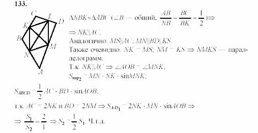 Дидактические материалы, 9 класс, Гусев, Медяник, 2001, Разные задачи Задание: 133