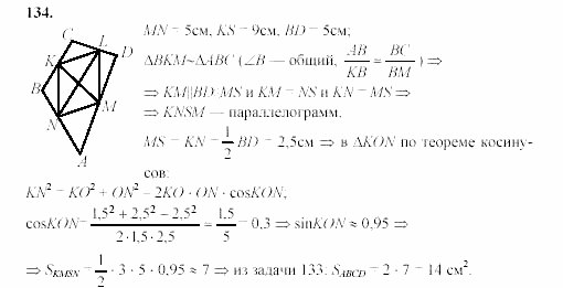 Дидактические материалы, 9 класс, Гусев, Медяник, 2001, Разные задачи Задание: 134