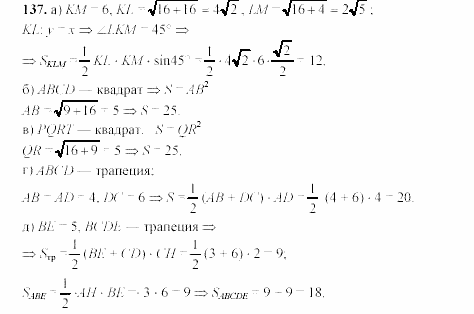Дидактические материалы, 9 класс, Гусев, Медяник, 2001, Разные задачи Задание: 137