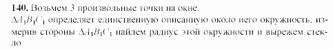 Дидактические материалы, 9 класс, Гусев, Медяник, 2001, Разные задачи Задание: 140