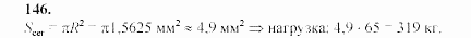 Дидактические материалы, 9 класс, Гусев, Медяник, 2001, Разные задачи Задание: 146