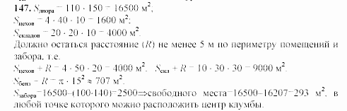 Дидактические материалы, 9 класс, Гусев, Медяник, 2001, Разные задачи Задание: 147