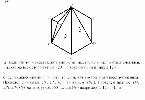 Дидактические материалы, 9 класс, Гусев, Медяник, 2001, Разные задачи Задание: 150