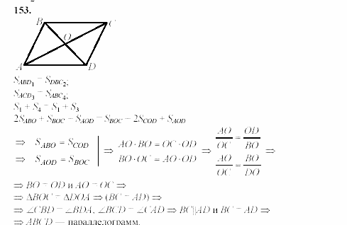 Дидактические материалы, 9 класс, Гусев, Медяник, 2001, Разные задачи Задание: 153