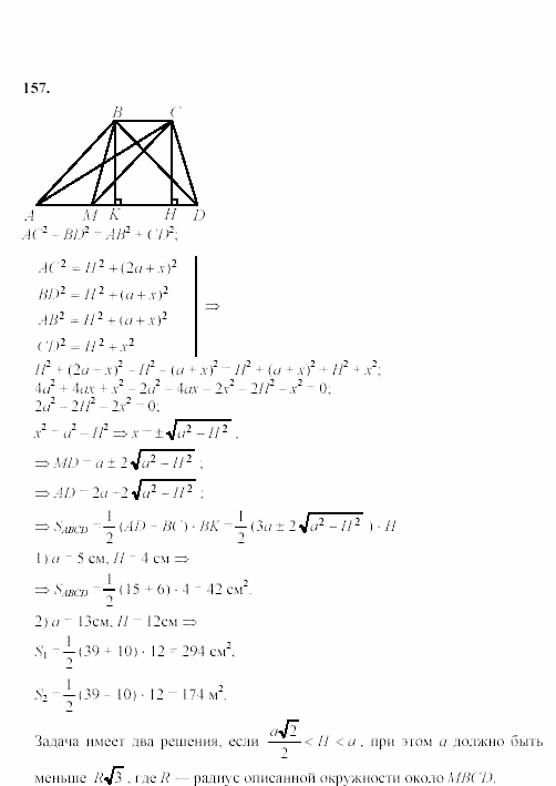 Дидактические материалы, 9 класс, Гусев, Медяник, 2001, Разные задачи Задание: 157