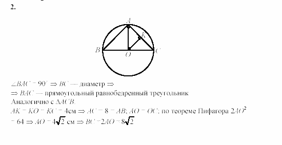 Дидактические материалы, 9 класс, Гусев, Медяник, 2001, Контрольные работы, Контрольная работа 1, Вариант 2 Задание: 2
