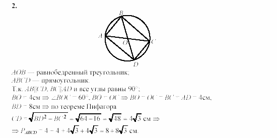 Дидактические материалы, 9 класс, Гусев, Медяник, 2001, Контрольные работы, Контрольная работа 1, Вариант 4 Задание: 2