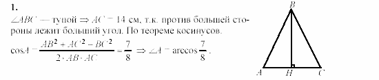 Дидактические материалы, 9 класс, Гусев, Медяник, 2001, Контрольные работы, Контрольная работа 2, Вариант 1 Задание: 1