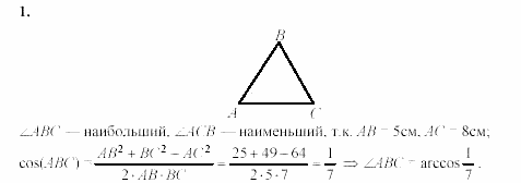 Дидактические материалы, 9 класс, Гусев, Медяник, 2001, Контрольные работы, Контрольная работа 2, Вариант 3 Задание: 1
