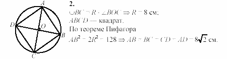 Дидактические материалы, 9 класс, Гусев, Медяник, 2001, Контрольные работы, Контрольная работа 3, Вариант 2 Задание: 2
