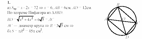 Дидактические материалы, 9 класс, Гусев, Медяник, 2001, Контрольные работы, Контрольная работа 4, Вариант 4 Задание: 1