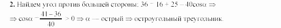 Дидактические материалы, 9 класс, Гусев, Медяник, 2001, Самостоятельные работы, Вариант 2, C-10, Задание: 2