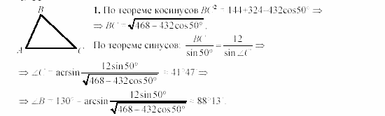 Дидактические материалы, 9 класс, Гусев, Медяник, 2001, Самостоятельные работы, Вариант 2, C-11, Задание: 1