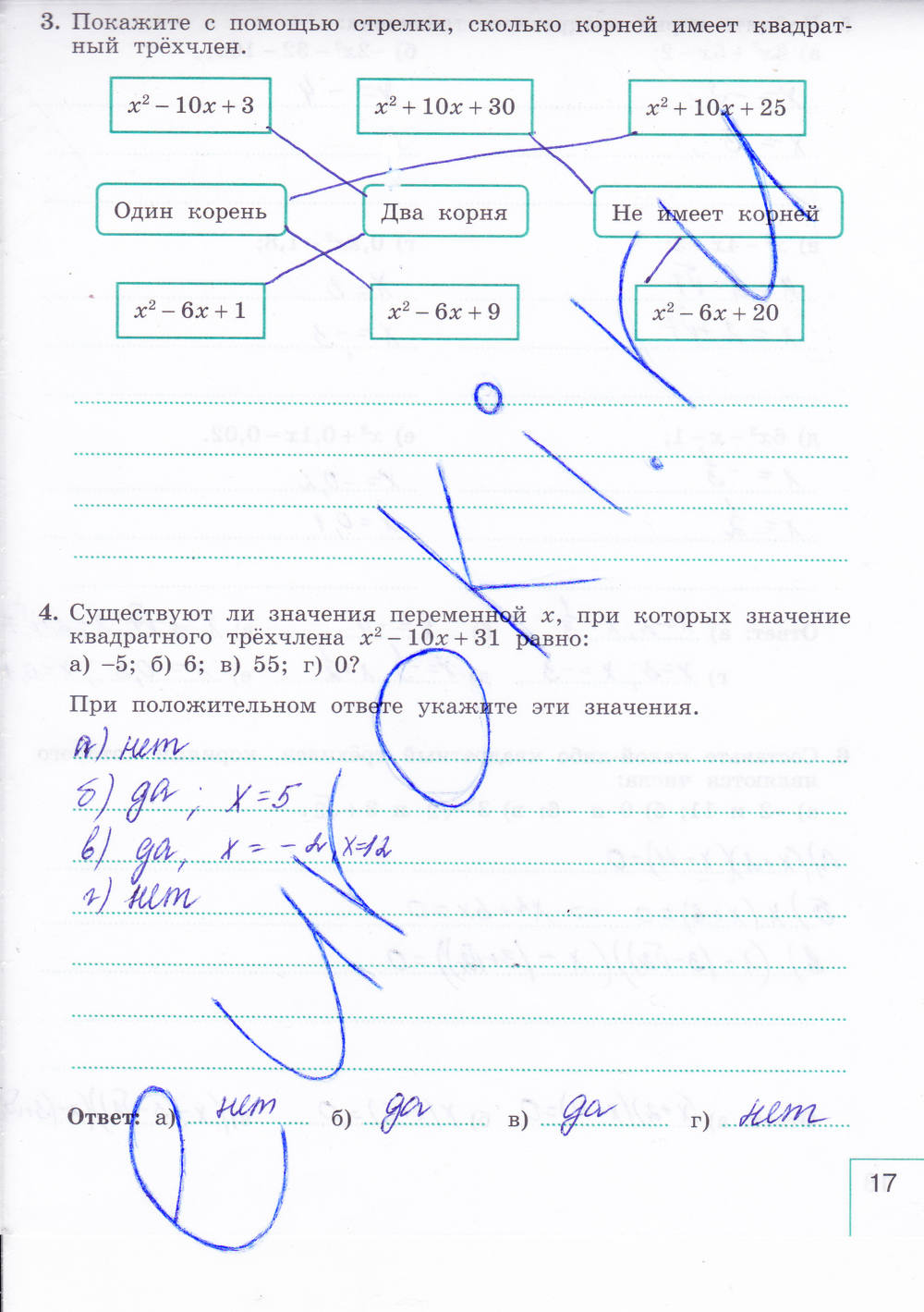 Рабочая тетрадь. Часть 1, 9 класс, Миндюк И.Г. Шлыкова И.С., 2015, задание: стр. 17